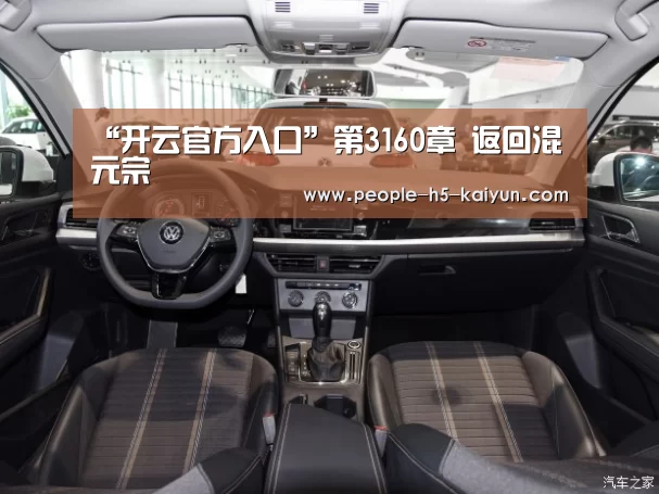 “开云官方入口”第3160章 返回混元宗(图3) 开云在线平台