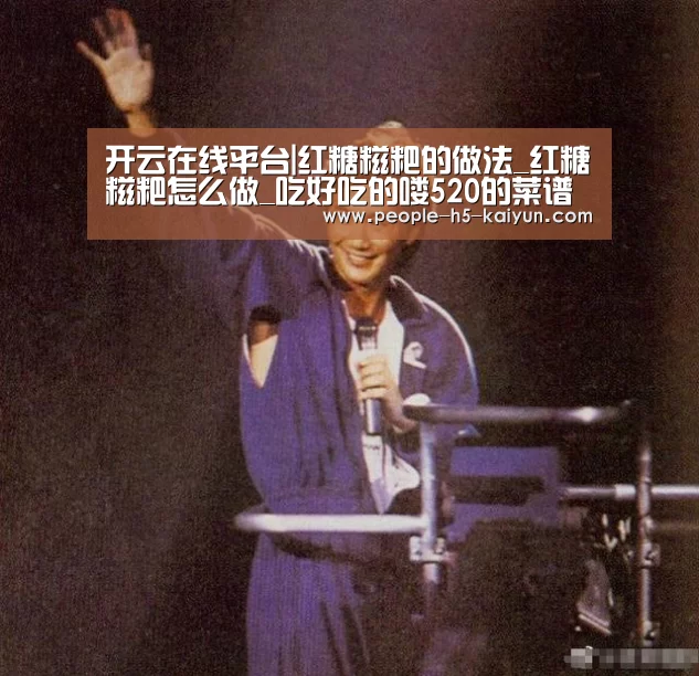 开云在线平台